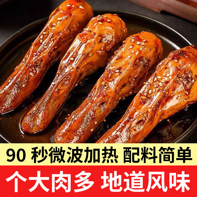 膳厨娘微波鸭头鸭货熟食卤味甜辣夜宵下酒解馋宿舍休闲零食小吃