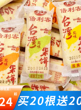 倍利客台湾风味米饼蛋黄味米果卷米儿童饼干零食小吃休闲食品