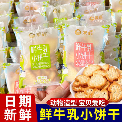 蒙辉草原鲜乳小饼干动物造型儿童早餐牛奶零食幼儿园分享整箱批发