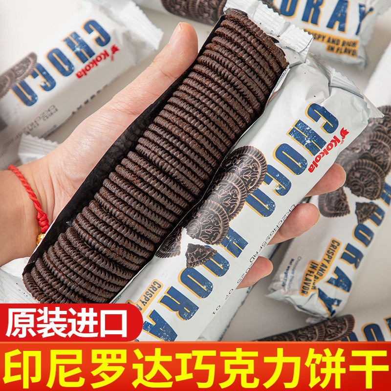 罗达印尼进口巧克力饼干无夹心袋装可可粉黑巧饼干官方零食小吃