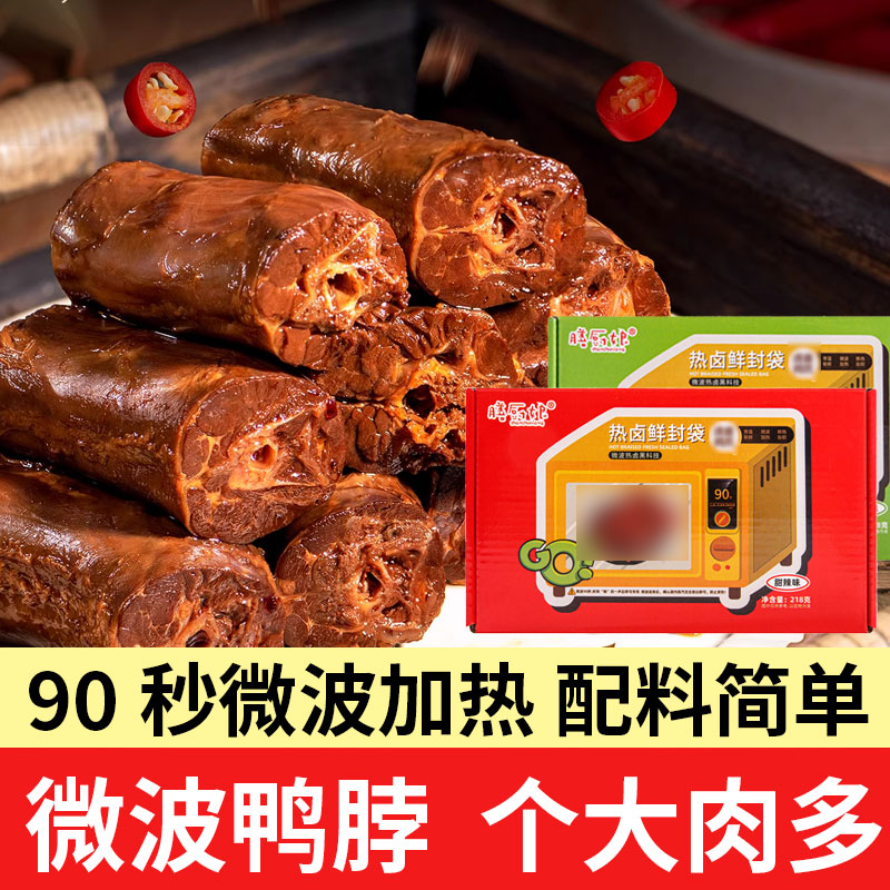 膳厨娘微波鸭脖卤味鸭肉鸭货熟食夜宵下酒解馋宿舍休闲零食小吃