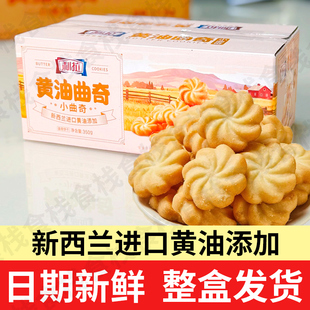 利拉黄油曲奇饼干350g整箱办公室下午茶早餐休闲零食小吃官方旗舰