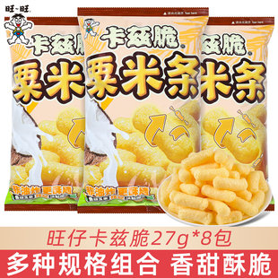 旺旺仔卡兹脆椰蓉乳味栗米条网红休闲膨化食品追剧解馋休闲小零食
