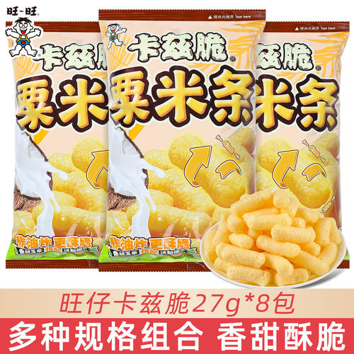 旺旺仔卡兹脆椰蓉乳味栗米条网红休闲膨化食品追剧解馋休闲小零食