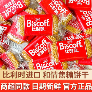 比利时进口lotus和情缤咖时焦糖饼干独立包装结婚喜糖喜饼伴手礼