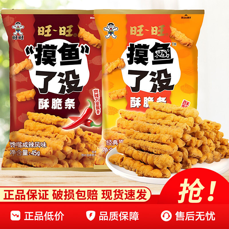 旺旺摸鱼了没酥脆条45g袋装薯条薯片浪味仙办公零食小吃休闲食品
