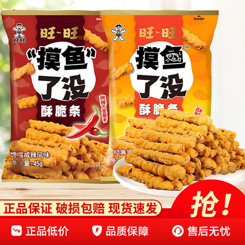 旺旺摸鱼了没酥脆条45g袋装薯条薯片浪味仙办公零食小吃休闲食品
