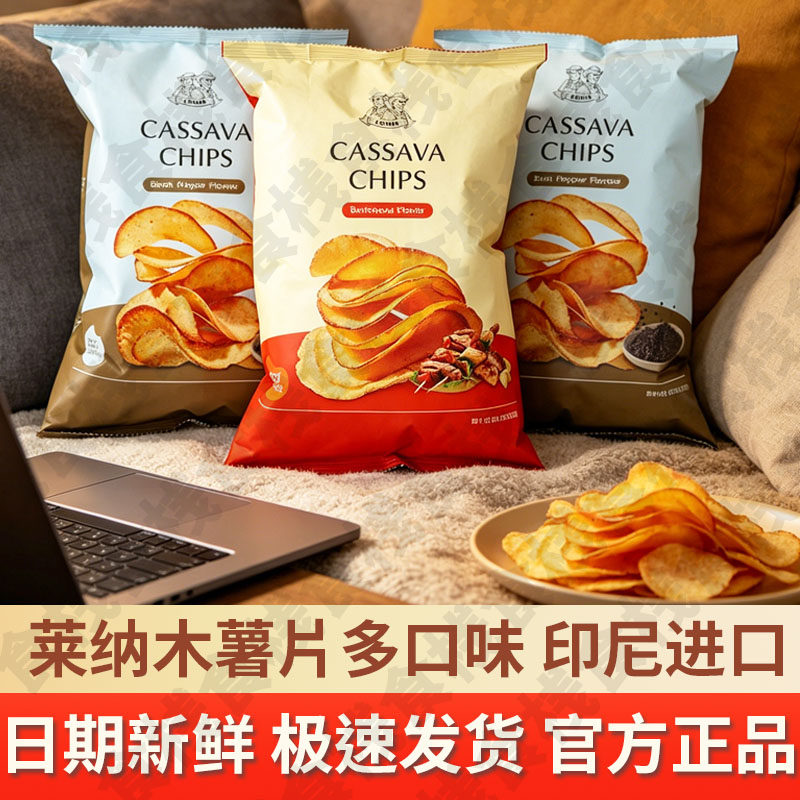 LERNA莱纳烧烤味木薯片黑胡椒膨化印尼进口零食超辣干脆片汉堡味