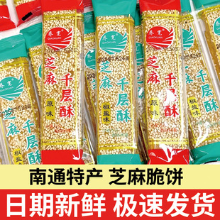 乔宽芝麻千层酥南通特产脆饼原味长条芝麻香脆饼干独立包装小零食