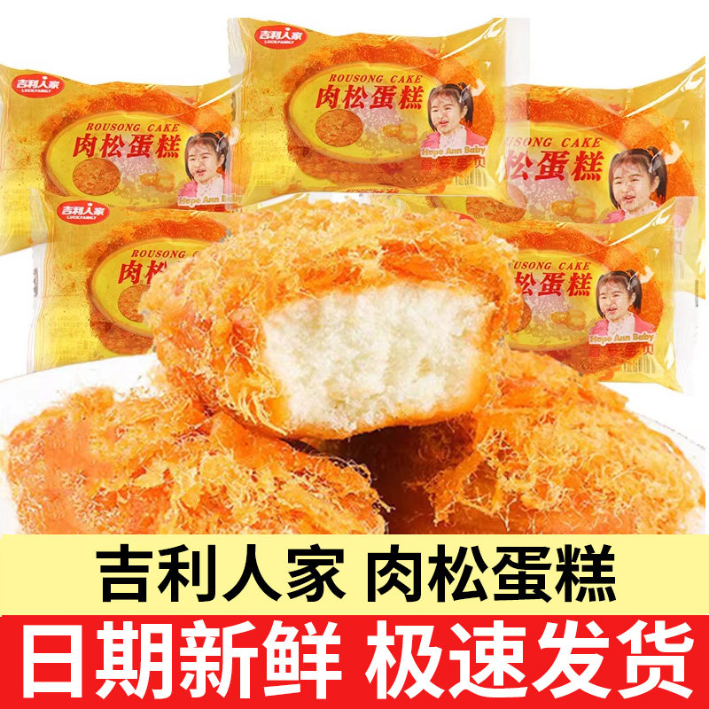 吉利人家肉松蛋糕早餐食品糕点点心即食小面包整箱散装肉松饼零食,零食/坚果/特产,传统西式糕点,淘宝优惠券,粉丝福利购,淘宝优惠卷