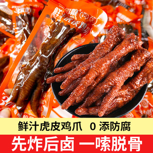 膳厨娘鲜汁虎皮鸡爪卤凤爪卤味熟食夜宵追剧解馋充饥休闲零食小吃