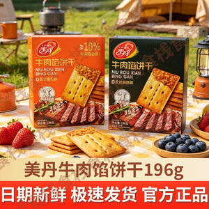 美丹牛肉馅薄脆饼干香辣肉松夹心双层脆独立包装零食小吃官方旗舰