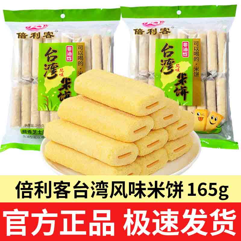 倍利客台湾风味米饼袋芝士蛋黄饼干糙米卷休闲膨化好吃零食排行榜-封面