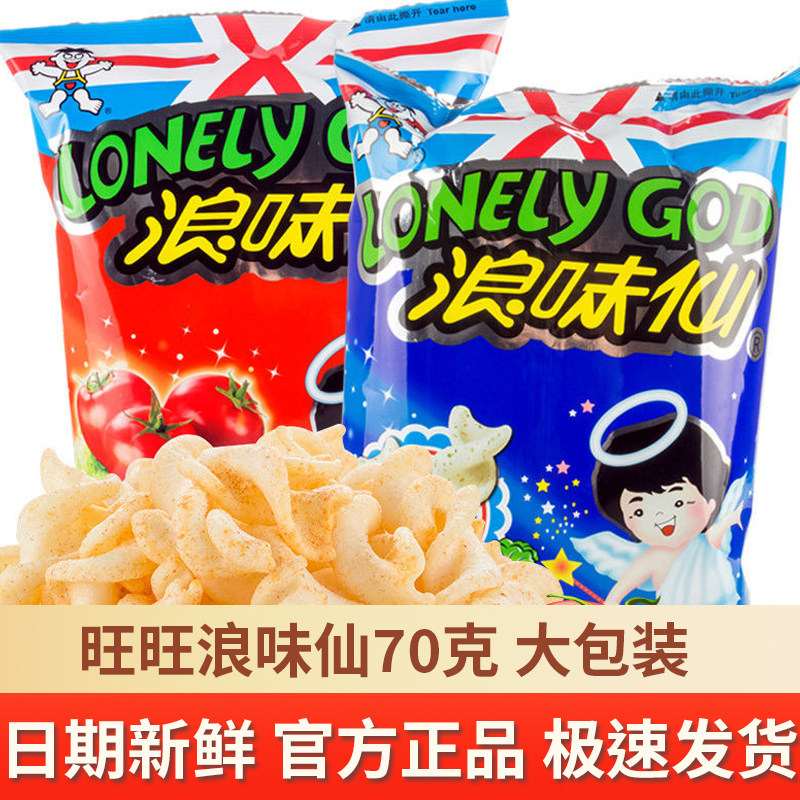 旺旺浪味仙蔬菜味70g大包装花式薯卷儿童宿舍网红膨化休闲零食品