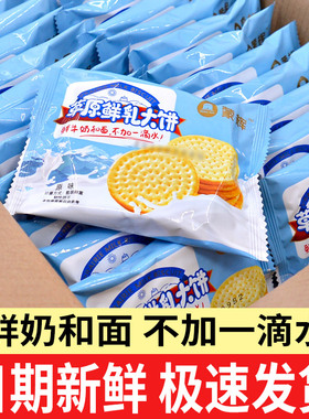 蒙辉草原鲜乳鲜奶大饼内蒙古特产牛奶饼干原味零食小吃早餐旗舰店
