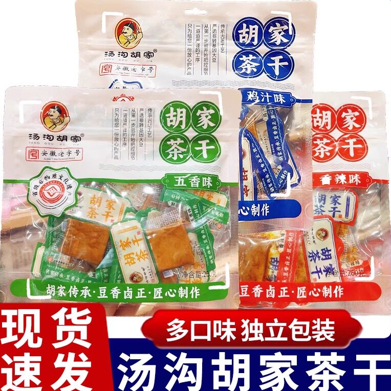 汤沟胡家茶干260g五香豆腐干独立小包安徽特产即食休闲解馋小零食