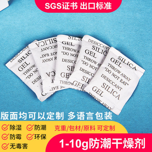 干宝宝服装电子防潮防霉小干燥剂