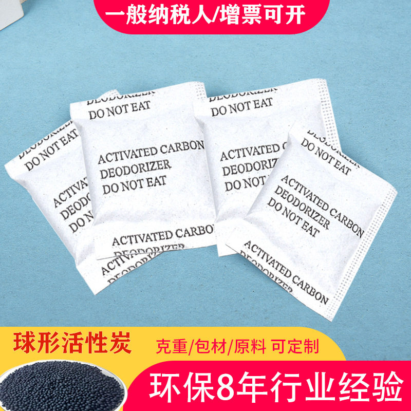 活性炭碳除味剂小包1g2g3g5g10g