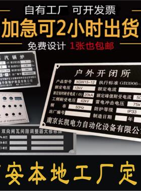 加急发货机械设备激光铭牌金属标牌定制铜铝不锈钢腐蚀铝牌雕定制