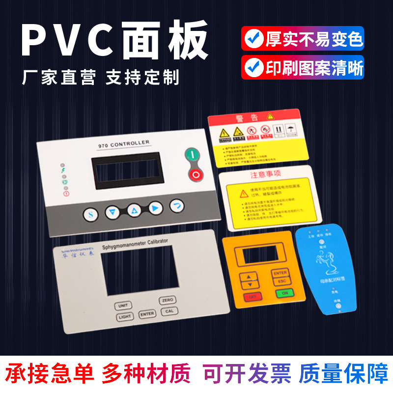 pvc面贴定制厂家定做PVC面板贴PC面贴PET面板仪表仪器薄膜开关按