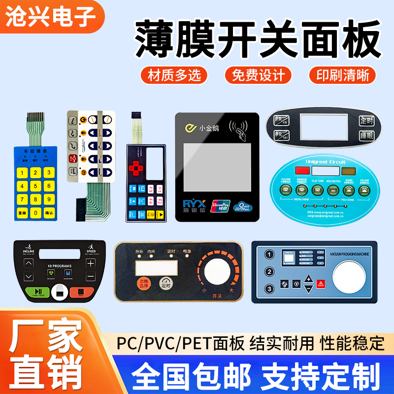 pvc面贴定制薄膜开关面板