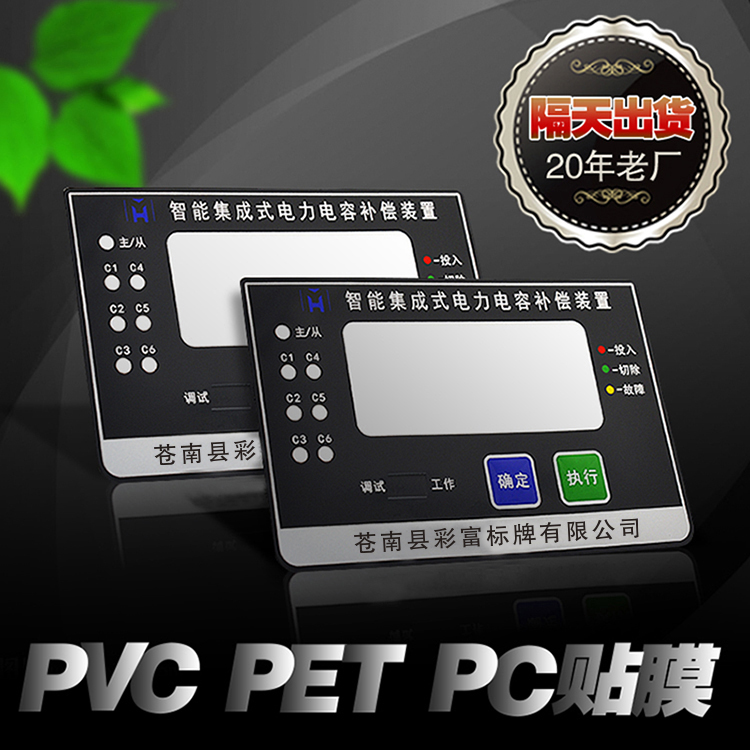 pc面贴定制款PVC板贴厂家