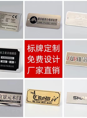 加急发货金属铭牌定做不锈钢铜铝牌腐蚀丝印铝制标牌定制logo定制
