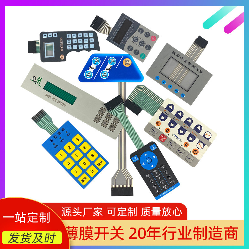pc面贴定制薄膜开关按键