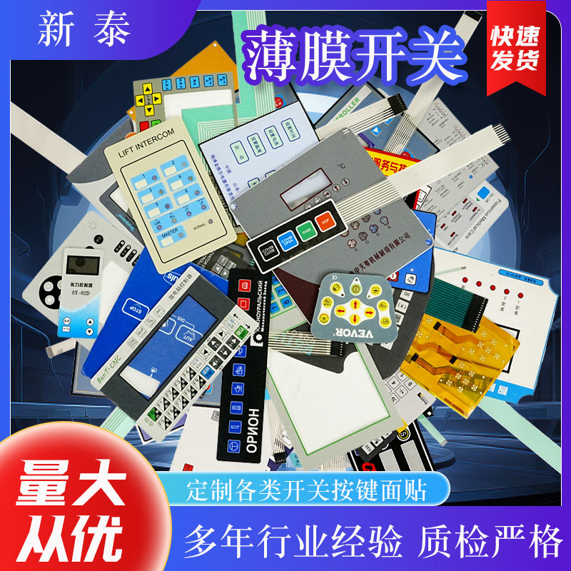 薄膜开关面板定做PVC按键