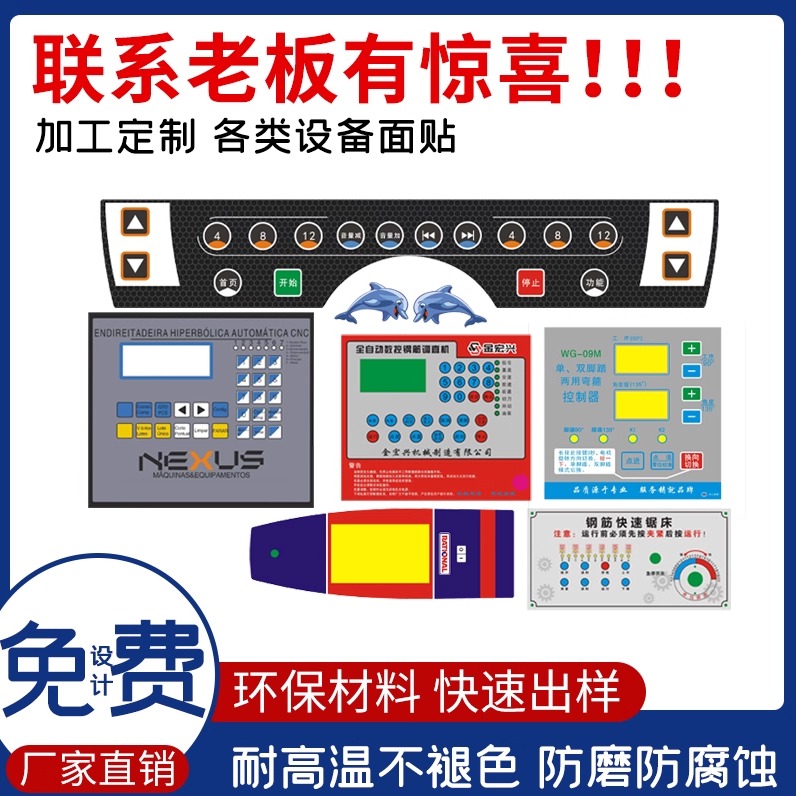 pvc面贴定制定制薄膜开关面板PVC面板定做PET PC面贴定做UV打印面