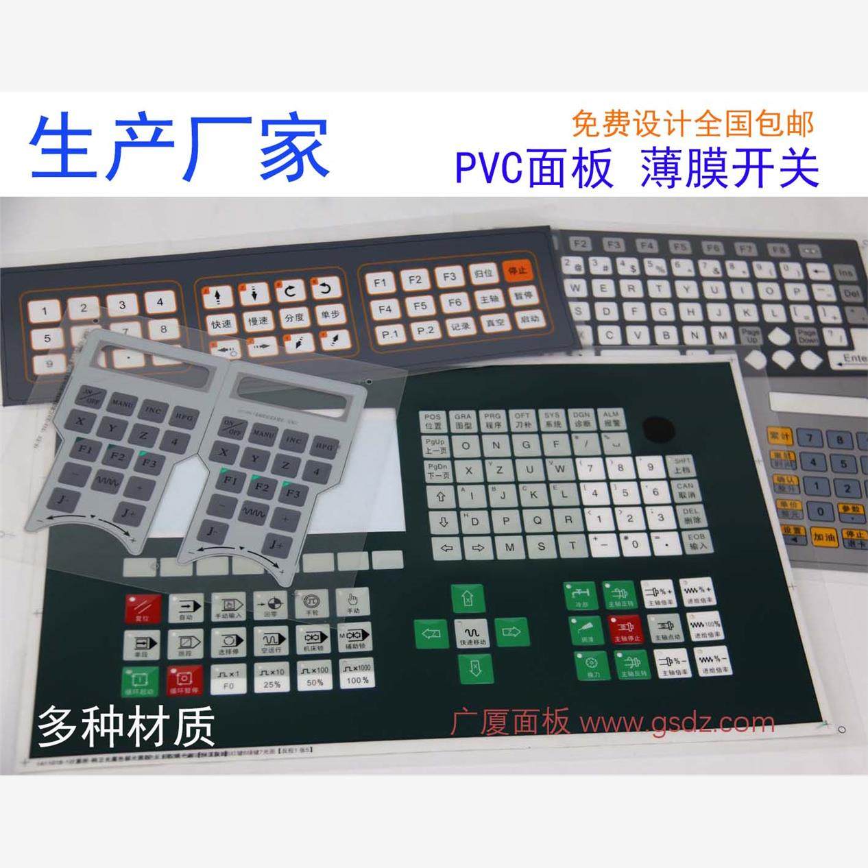 加急发货PVC标牌面板薄膜开关面板PC面贴定制PVC不干胶磨砂塑片按,标准件/零部件/工业耗材,标牌/铭牌,淘宝优惠券,粉丝福利购,淘宝优惠卷