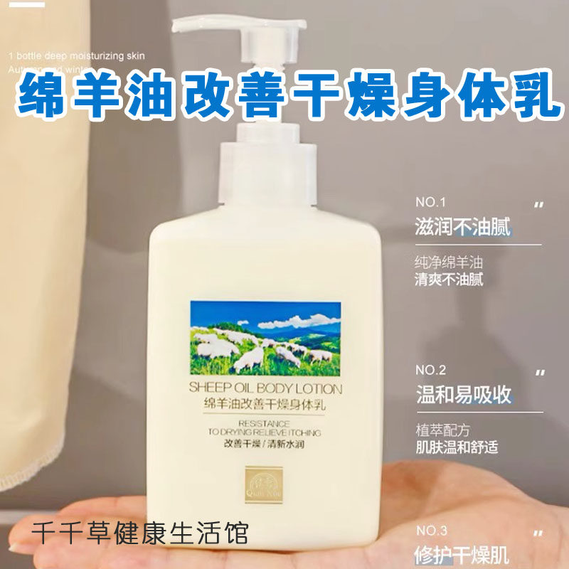 绵羊油改善干燥身体乳 清新水润抗干燥绵阳皮肤起皮脱皮润肤乳