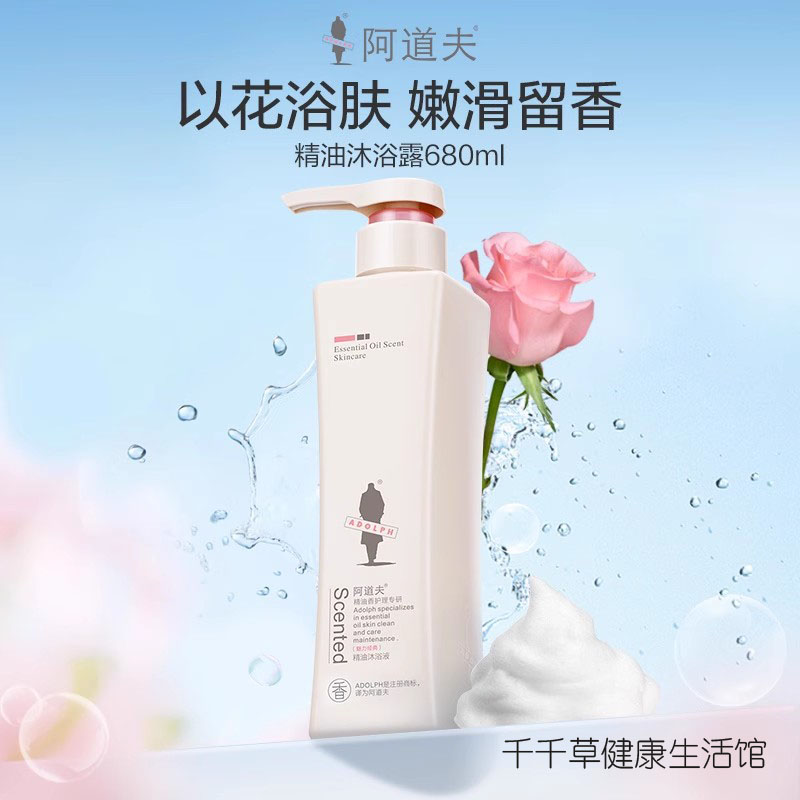 阿道夫沐浴露魅力经典沐浴露680ML 幽香迷人沐浴露680ML