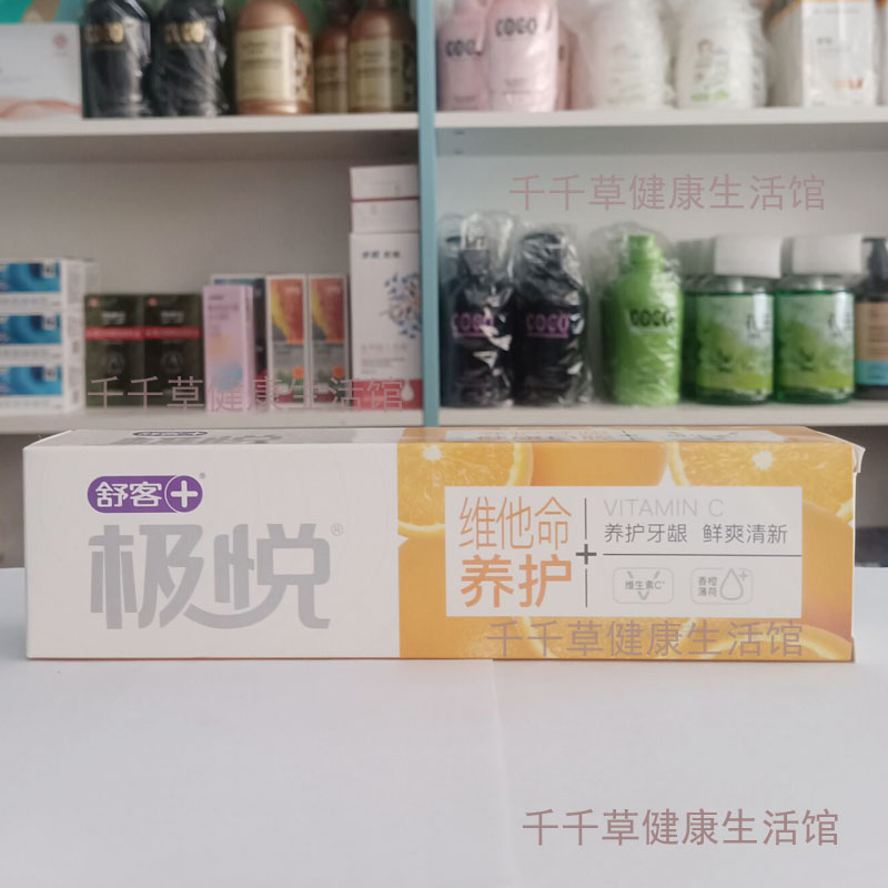 舒客极悦维他命能量120g 舒客牙膏舒克牙膏图片