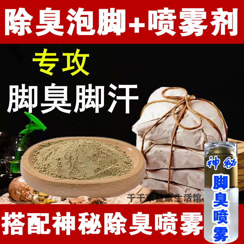 严重脚臭喷雾剂+泡脚粉组合套装 臭脚丫 老公的臭脚丫子臭死啦啦