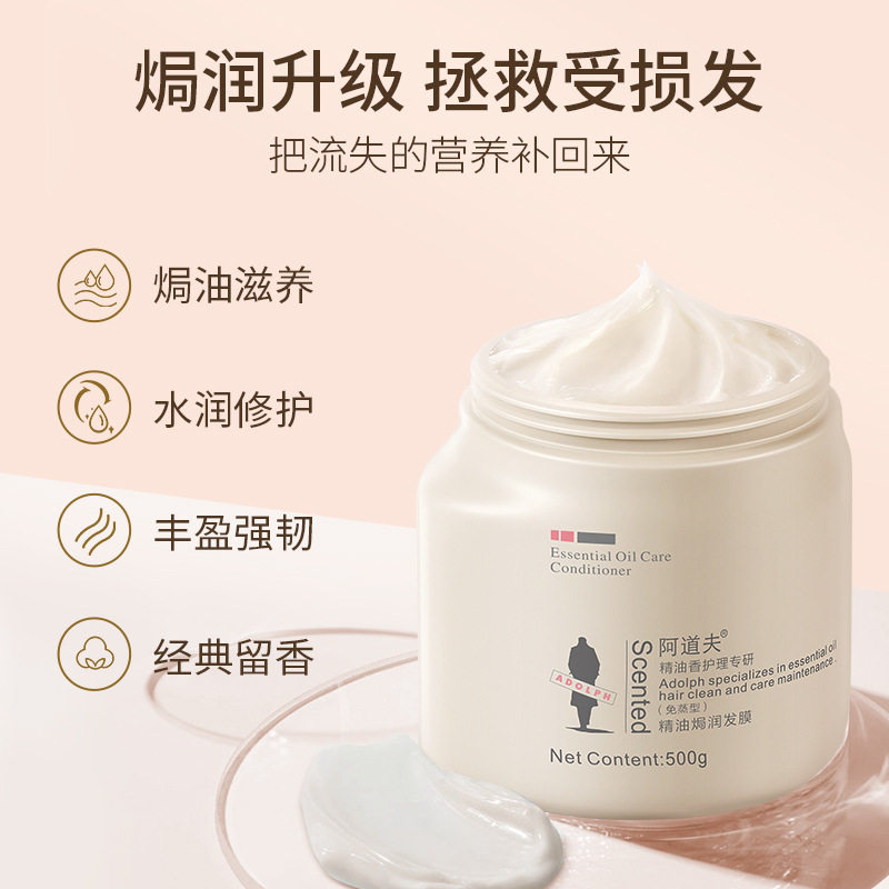 阿道夫精油香护理专研精油焗润发膜500g 大罐装 修护受损重塑发质