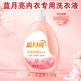 蓝月亮内衣专用洗衣液500g 篮月亮内衣裤清洁困扰多去血渍除菌