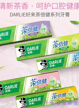 好来茶倍健全系列牙膏原黑人茉莉白茶百里香龙井薄荷龙井绿茶牙膏