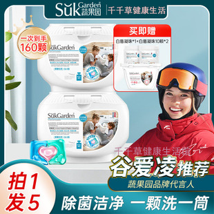 【谷爱凌推荐】蔬果园3D浓缩强效洗衣凝珠白盾凝珠套装高端洗衣服