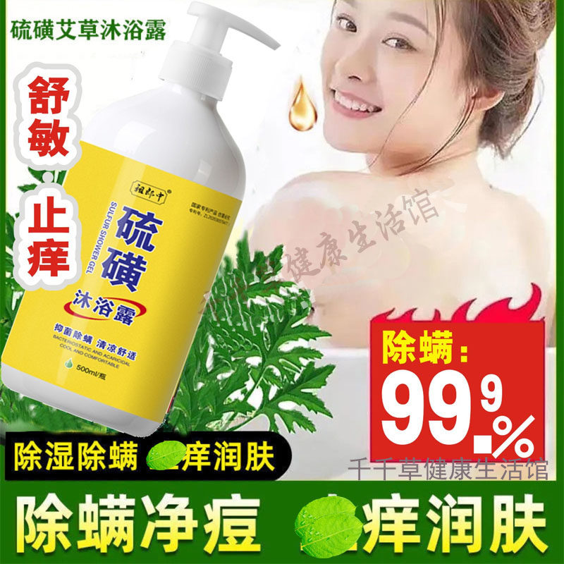 硫磺沐浴露除螨虫痒祛痘皲皱鸡皮肤深层清洁去痘后背洗澡沐浴乳