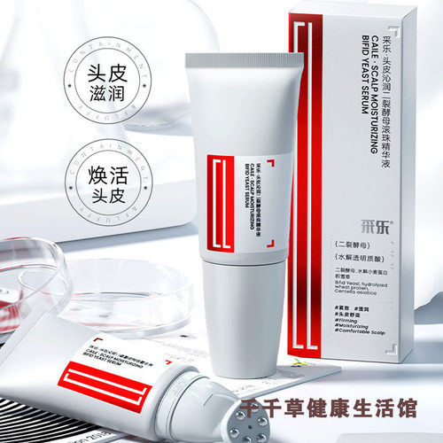 采乐头皮沁润二裂酵母精华液25ml 彩乐精华按摩头皮护理营养液