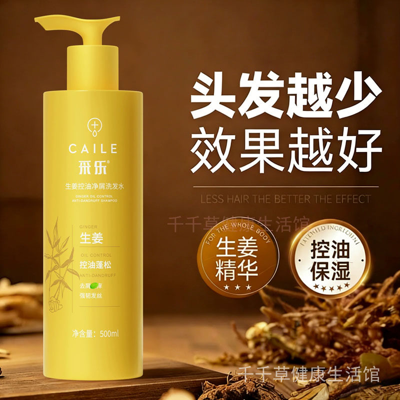 采乐生姜控油净屑洗发水500mL 彩乐无硅油控油蓬松头屑痒强韧发丝