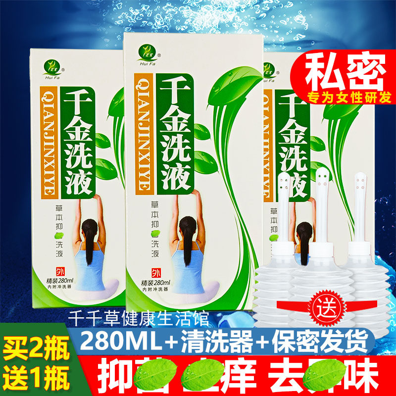 千金洗液妇科洗液私处女性清洗液去异腥臭味大小姐姐冲洗