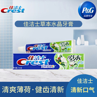 佳洁士牙膏90g草本水晶强根固齿天然盐白清洁口腔茶洁天然多效