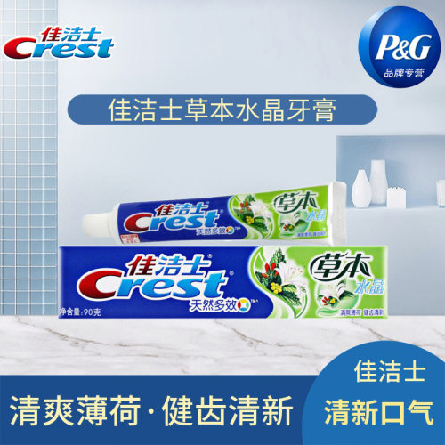 佳洁士牙膏90g草本水晶强根固齿天然盐白清洁口腔茶洁天然多效