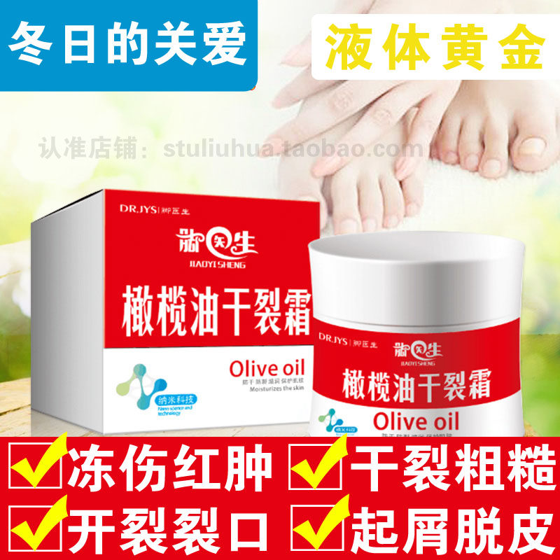 橄榄油干裂霜护手霜护肤修复膏冻疮冻伤红肿脚后跟干裂皲裂防干裂
