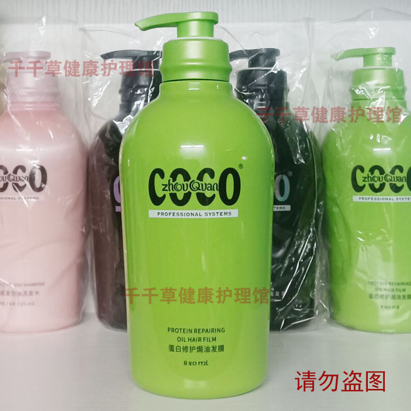 琴叶洲泉COCO护发素蛋白修护焗油发膜820mL绿瓶一分钟蛋白护理焗