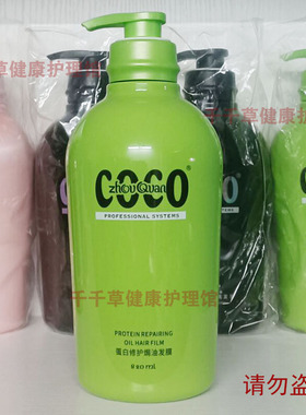 琴叶洲泉COCO护发素蛋白修护焗油发膜820mL绿瓶一分钟蛋白护理焗