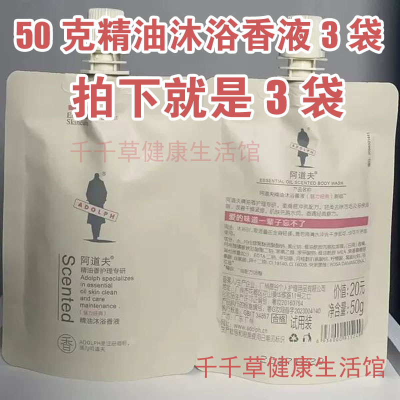 阿道夫精油沐浴香液魅力经典50洗发水