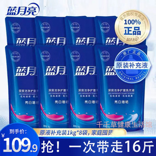 蓝月亮亮白增艳洗衣液深层洁净护理低粘速溶袋装补充装 1kg*8袋sd